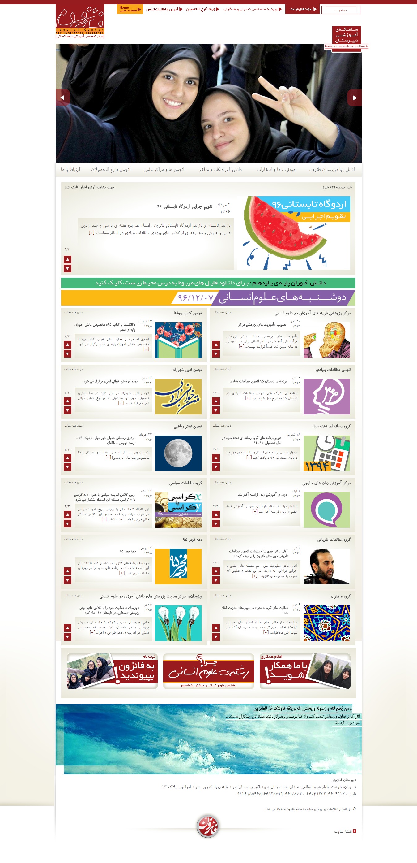Ø¯Ø¨ÛŒØ±Ø³ØªØ§Ù† ÙØ§Ø¦Ø²ÙˆÙ†